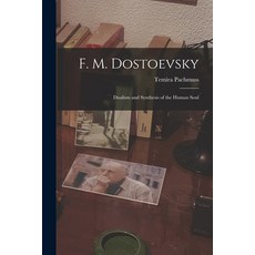 (영문도서) F. M. Dostoevsky: Dualism and Synthesis of the Human Soul Paperback, Hassell Street Press, English, 9781014788979