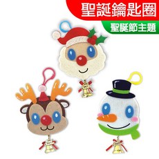 美勞材料包 吊飾 掛飾 雪人麋鹿聖誕老公公 聖誕節 聖誕佈置 小公園手作, 1個, 聖誕鑰匙圈 (隨機一款)