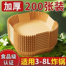 空氣炸鍋專用紙墊 烘焙烤箱燒烤方形硅油紙, 1個, 加厚耐高溫 230度方形,加厚 防水防油 5個裝 護鍋免洗不焦糊