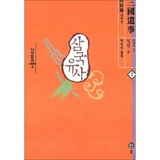 삼국유사 2 - 2002년 개정판, 솔출판사