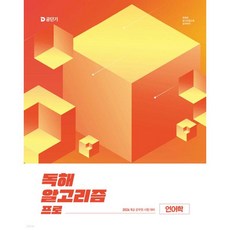 2026 이유진 국어 독해 알고리즘 프로 (언어학)