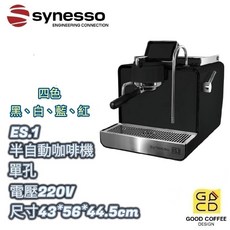 SYNESSO ES.1 半自動咖啡機 單孔 營業用, 黑, ES.1 1Gr