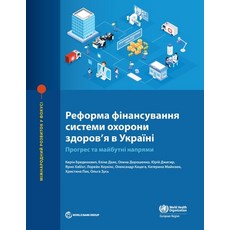 (영문도서) Health Financing Reform in Ukraine: Progress and Future Directions Paperback, World Bank Publications, English, 9781464819087