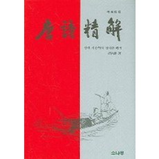 당시정해, 소나무, 임창순 저