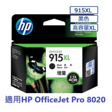 HP 915XL原廠高容量墨水匣 (黑/藍/紅/黃) 全新公司貨 含發票, 1個, 高容黑色(3YM22AA)含稅