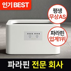 웰비오 클래식 파라핀 베스 + 왁스 4팩, 1세트
