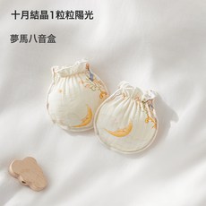 十月結晶粒粒陽光嬰兒手套防抓臉新生兒可啃咬寶寶四季透氣護手套