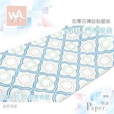 Wall Art 峇里海棠防水花磚壁紙，磨砂止滑自帶背膠磁磚貼，復古浴室壁貼牆貼牆紙，台中現貨, 1個