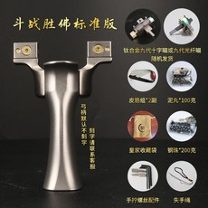 鬥戰勝佛齊天大聖孫悟空鈦合金彈弓 高精度扁皮快壓夾片飛虎架 堅固耐用 射擊精準, 鋁鈦移動夾片8020.5, 1個