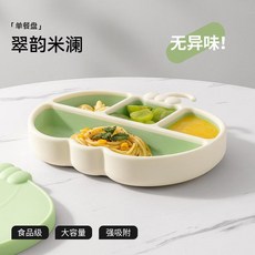 寶寶餐盤吸盤式自主進食專用碗嬰幼兒硅膠分格兒童輔食餐具, 1個, 好學食 翠韻米瀾 [液態硅膠餐盤], 好學食 翠韻米瀾