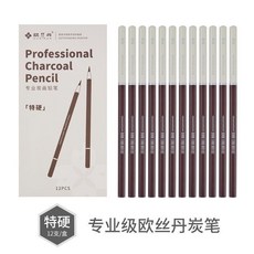 歐絲丹炭筆 特軟炭 中炭 硬炭筆 素描初學者 畫畫專業速寫繪圖鉛筆碳筆, 1個, 【特硬】12支