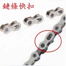坤騰國際 鏈條快扣 6-7-8-9-10-11-12速 自行車鏈條快拆工具, 1個, 10速