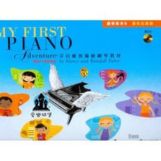 芬貝爾基礎鋼琴教材 預備級 鋼琴教本B 邁向五線譜 附CD
