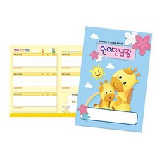 유아 언어기록 전달장 노트 32매