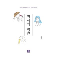 BOBBOOK 女人的名言：閃耀女性的成功 愛情與人生, 趙熙全