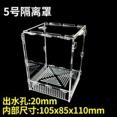 臺灣製造 水泵隔離罩 魚缸水泵保護罩 防吸魚擋沙板 過濾網 適用於多種水族箱, 1個, 5號水泵隔離罩