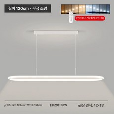 6인용식탁등 led주방등 부엌 조명 밝기조절 삼색변환, 화이트 120cm 무단계조광