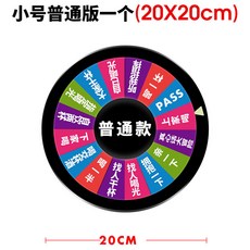 俄羅斯轉盤酒桌輪盤 喝酒娛樂助興道具 KTV酒吧遊戲用品, 1個, 小號普通版小包廂 2組