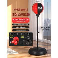 축구 족구 복싱 권투 운동 스파이크 족구타격기, 1개, 레드 대형 120cm 23cm 2.2mm B