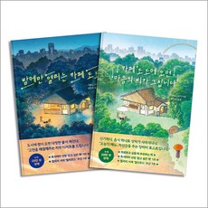 밤에만 열리는 카페 도도 + 카페 도도에 오면 마음의 비가 그칩니다 세트 (전2권), 더퀘스트