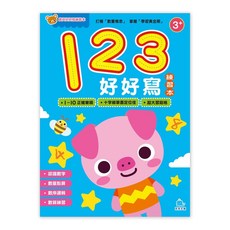 京采文教 123 好好寫練習本