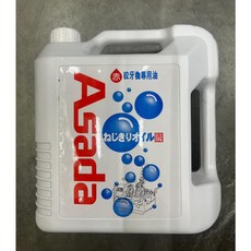 ASADA 淺田 車牙機潤滑油 1加侖 絞牙機專用油, 1個