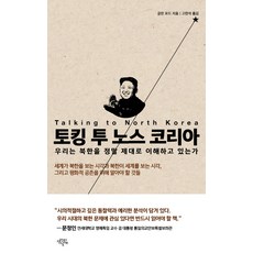 與北韓對話, 格林·福特, 思想的翅膀