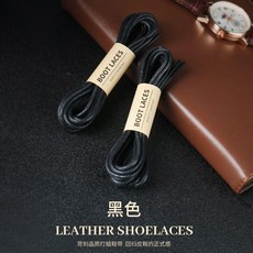 皮鞋鞋帶 黑色打蠟鞋帶 棕色圓鞋繩
