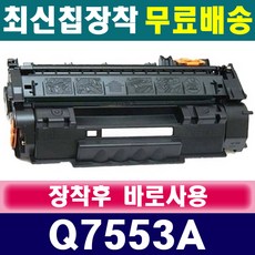 HP P2015X 전용 슈퍼재생토너 53A Q7553A 검정토너, 1개