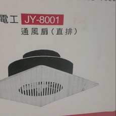 中一 浴室通風扇