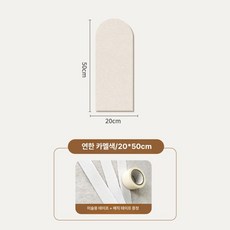 방 벽 보호 펠트 벽지 어린이집 벽면 장식 보호판, 1개, 연카멜 20x50cm