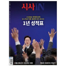 시사IN 제981호 7월호 (26년) - 참언론