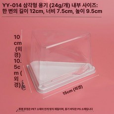 용기 원형 삼각 조각 케이스 사각 케이크, 1개, YY - 014 삼각형 + 포크 100세트