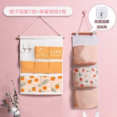 掛袋收納袋掛式宿舍神器收納袋掛牆式布藝置物袋儲物袋收納掛袋, 草莓與枝【7兜+3兜+送掛鉤】