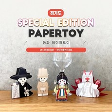 #동화페이퍼토이_한국전통귀신세트_051한국민속촌_같이만나러가요_너울나비