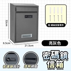密碼鎖信箱 大號防雨水意見募捐箱 創意郵信箱 密碼鎖鐵板質防鏽, 密碼款 亮灰色