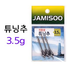 점보 친환경 튜닝추 오링 편납 둘다사용 고리추 낚시 도래추, 튜닝추 3.5g