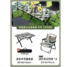 戶外折疊迷彩露營蛋捲桌 - 便攜野餐擺攤必備, 中號蛋捲桌+4*雙層加大迷彩克米特椅