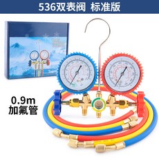 I 空調壓力錶536家用空調加氟雙表汽車加氟套裝R134a冷媒數字壓力錶, 1個, 536雙表（配0.9米管）