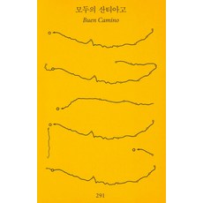 모두의 산티아고:Buen Camion, 이구일, 임진아 등저