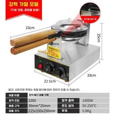 루모 업소용 홍콩 에그 계란 카페 간식 1구 기계 전기 와플, 3. 강화모델 전기 베어메탈