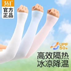 361兒童冰絲防曬袖套，夏季遮陽防紫外線護臂套袖，男女童涼感冰袖