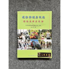 藝軒圖書 運動與健康促進：運動生理正常話, 書, 藝軒圖書, 書