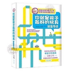 椰子圖書 樊登推薦育兒書籍，父母必讀，培養孩子，讓您成為孩子最好的育兒書籍，2件9.8折, 孩子最好的【新版】