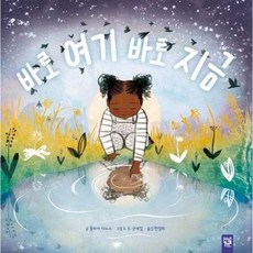 [한솔북스] 바로 여기 바로 지금, 없음