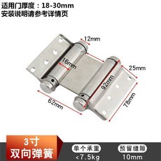 不銹鋼雙嚮轉軸閤頁 吧臺門鉸鏈, 1個, 201-3寸雙嚮彈簧閤頁/1付
