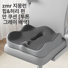 에디랩 엉덩이욕창방석 임산부도넛방석 꼬리뼈 노인, 장시간 앉기 편안함피부 친화적 더블 그레이 패치워크