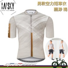 速度公園 Baisky 男款空力短車衣 飄渺褐 透氣蜂巢梭織布 自行車車衣