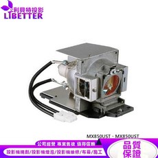 BENQ 5J.J4V05.001 投影機燈泡 MX850UST專用, 副廠投影機燈泡