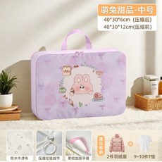 旅行壓縮收納袋 行李箱衣服收納包 兒童羽絨服收納袋 貼身衣物分裝袋 換季收納袋 雙拉鍊壓縮袋, 1個, 萌兔甜品 中号【40*30*12cm17